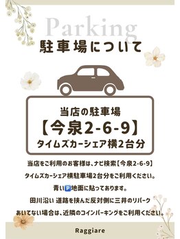 ラジャーレ 駅前店　(Raggiare)/駐車場のご案内♪