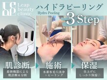 リープ(Leap)