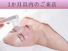 【1か月以内のご来店】角質毛穴洗浄+成長因子5種導入　￥13,200→