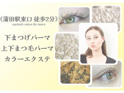 リモア 蒲田店(Re more)の写真
