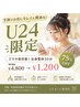【学割U24】スマホ首改善！全身整体30分 ￥4,800→￥1,200　75%OFF
