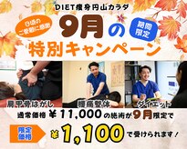 円山カラダ