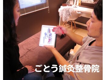 ごとう鍼灸整骨院/カウンセリングをしっかりします
