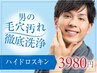 【毛穴洗浄×角質除去】男性の頑固な毛穴の黒ずみ解消♪ハイドロ60分3980円