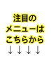 今月の注目メニューや新メニューは以下からお選びください