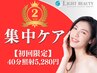 【人数限定】集中ケア高濃度ハイパワーホワイトニング 40分照射¥17600→¥5280