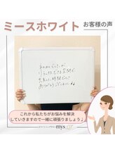 ミースホワイトニング(mys whitening)/体験口コミ【ホワイトニング】