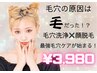 【最強毛穴ケア】ごっそり毛穴洗浄×顔脱毛で気になる小鼻もつるんっ♪¥3,980