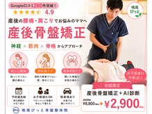 鳴尾ぴっと骨盤整体院