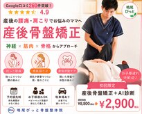 鳴尾ぴっと骨盤整体院