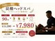 ラクゼ(RaKuXe)の写真/爽快炭酸ヘッドスパで!好評につき7月10日迄限定価格★夏、梅雨の重だるさに◎デスクワークの眼精疲労に◎