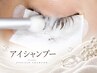 【すっきり洗浄◎】アイシャンプー付き☆オーダーメイド上まつげパーマ