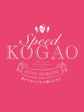 スピード小顔 梅田ディアモール大阪店(Speed小顔) 金城 愛