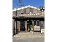 アルクローゼット(aru closet)