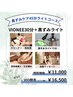 ☆今月限定☆サクっとVIO黒ずみケア45分コース　11,000円
