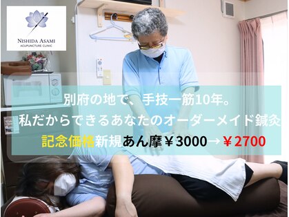 にしだ朝見鍼灸院の写真