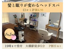 フォースマイル