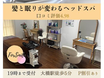 フォースマイル