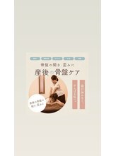さくら整体院 屏風浦院/産後の骨盤