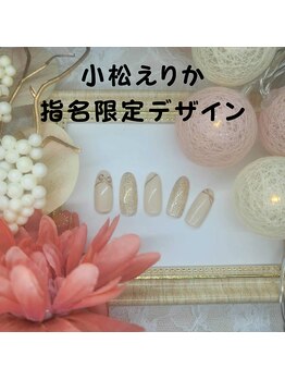 小松えりか指名限定デザイン