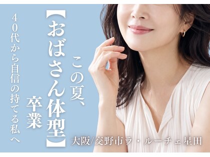 ラ ルーチェ 星田の写真