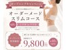 【脂肪撃退！美脚コース】目に見えない皮下脂肪を測定し効果的に脂肪を分解！