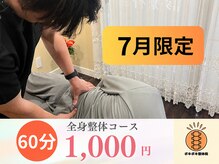 ポキポキ整体院 学芸大学本院