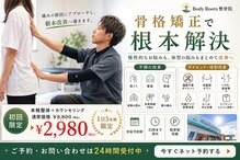 ボディルーツ整体院 本巣(Body Roots整体院)