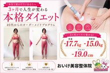 おいけ美容整体院 太田藪塚院