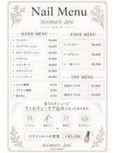 エメソワ(aimer soi)/nail menu