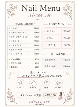 エメソワ(aimer soi)/nail menu