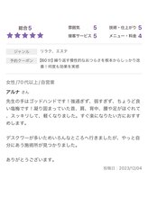 整体オガサワラ/すぐ楽になりたい方におすすめ