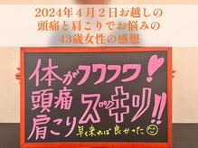 整体Home 心(shin)/頭痛/肩こり/眼精疲労を笑顔に！