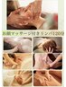 【お顔マッサージ付き120分リンパ】ご褒美リンパマッサージ120分￥10000