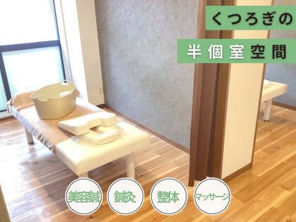 ナック整骨院の写真