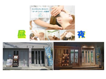 整体院 ユラカ/昼&夜のお店