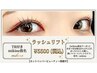 【mikine指名】まつげパーマ/ラッシュリフト（TR付き）8800→5500