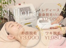 エムフローラ(M.flora)