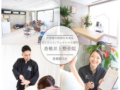 香椎井上整骨院 整体院の写真