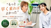 延寿堂整体院