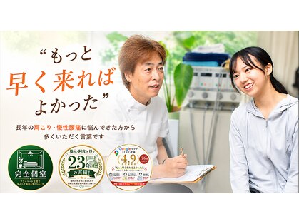 延寿堂きくち整体院の写真