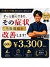 院長が最初から最後までを担当！全身整体60分 指名料無料￥3300