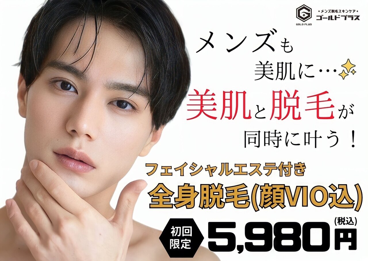 人気No.1【全身脱毛＋毛穴洗浄＋美容液導入】86%OFF☆彡\5980