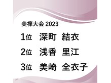 ザ ワン(THE ONE)/日本全国エステ技術優勝・準優勝