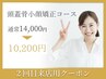 【2回目来店の方】頭蓋骨小顔矯正+整顔+首肩リンパマッサージ(60分)¥13000⇒