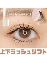 ユーアイ 博多店(Yuueye)/上下/ラッシュリフト/まつパ