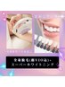 6月限定★最新全身脱毛＋スーパーホワイトニング新規9000円／再来18000円