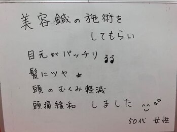 ほねつぎ 平成けやき通り鍼灸接骨院/お顔の鍼は目の疲れにも○