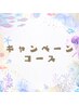 【夏涼みキャンペーン☆ヘッドもみほぐし】毛穴シェービングコース♪¥8800