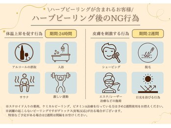 ベル 大和(Belle)/ハーブピーリング後の注意事項